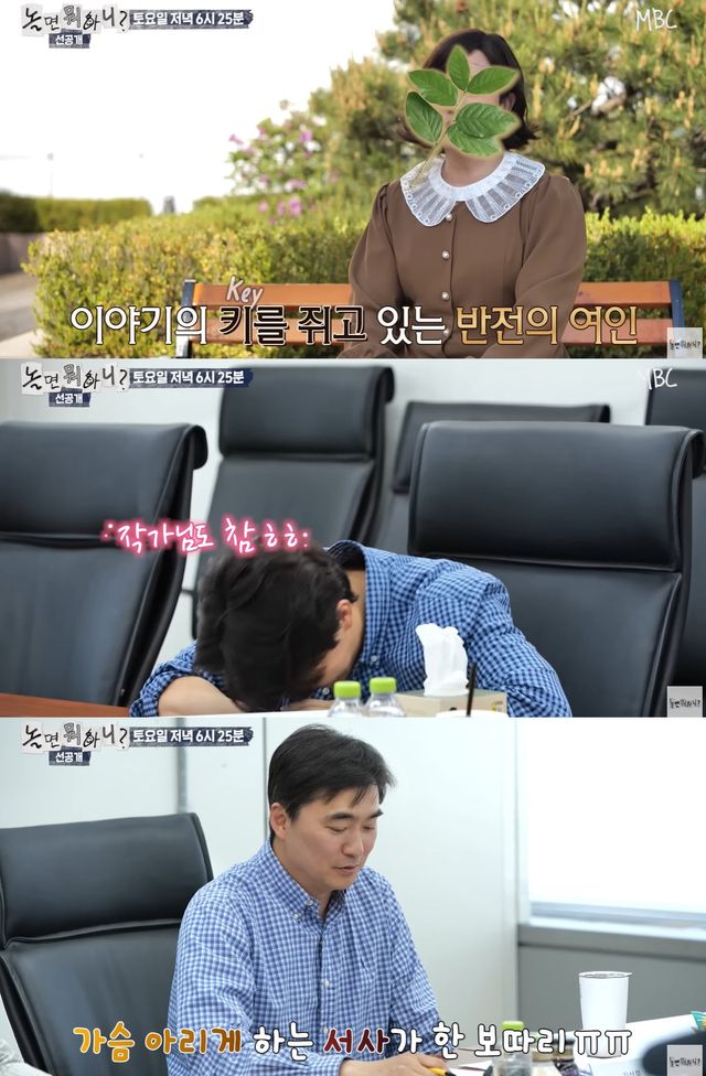 MBC '놀면 뭐하니' 선공개 캡쳐