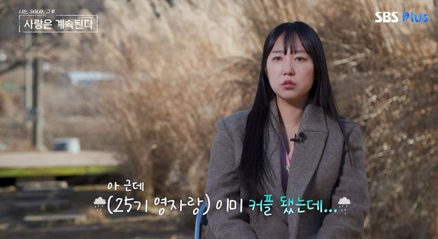 ENA·SBS Plus '나는 SOLO, 그 후 사랑은 계속된다' 캡쳐