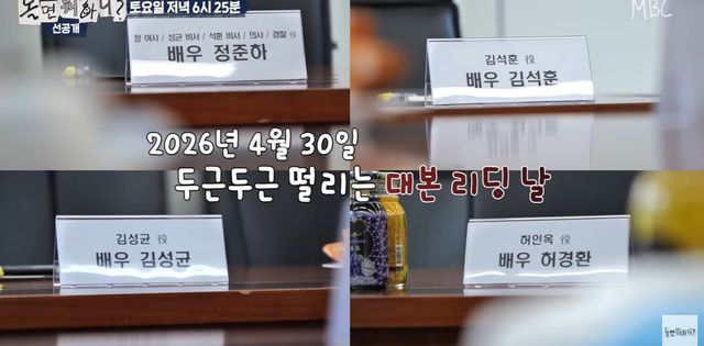 MBC '놀면 뭐하니' 선공개 캡쳐