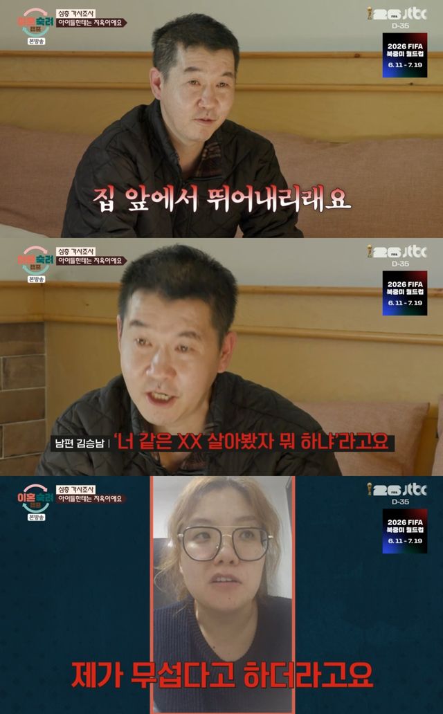 JTBC '이혼숙려캠프'