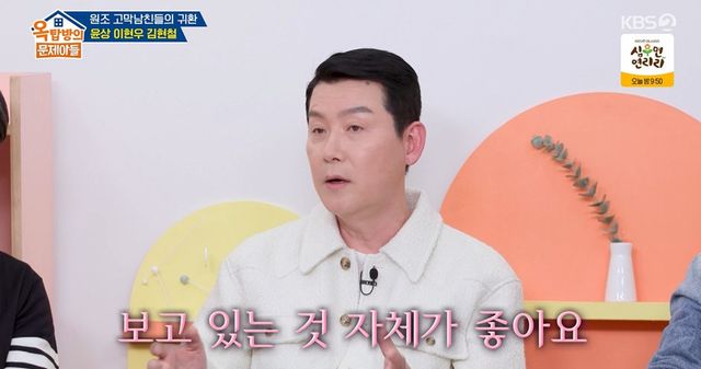 KBS 2TV ‘옥탑방의 문제아들’ 캡쳐