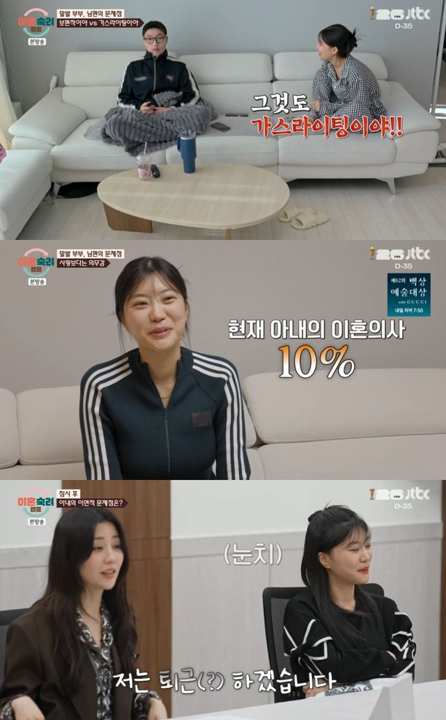 JTBC '이혼숙려캠프'