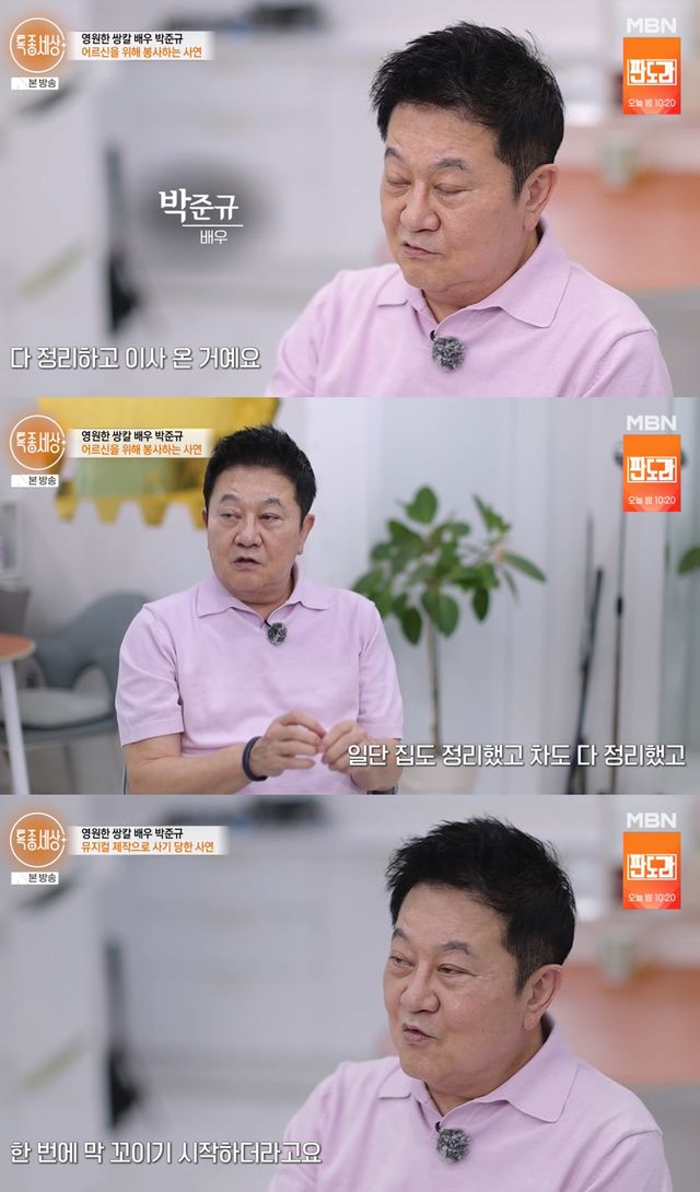 MBN '특종세상'