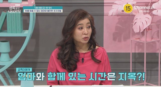 사진= 채널A '요즘 육아 - 금쪽같은 내 새끼'