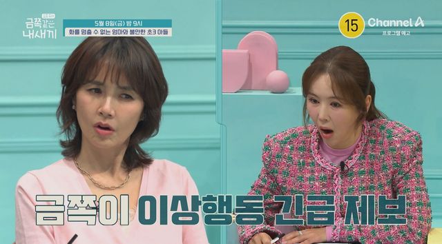 사진= 채널A '요즘 육아 - 금쪽같은 내 새끼'