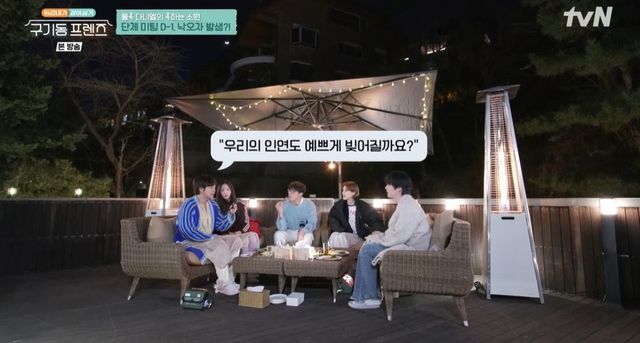 tvN '구기동 프렌즈' 캡쳐