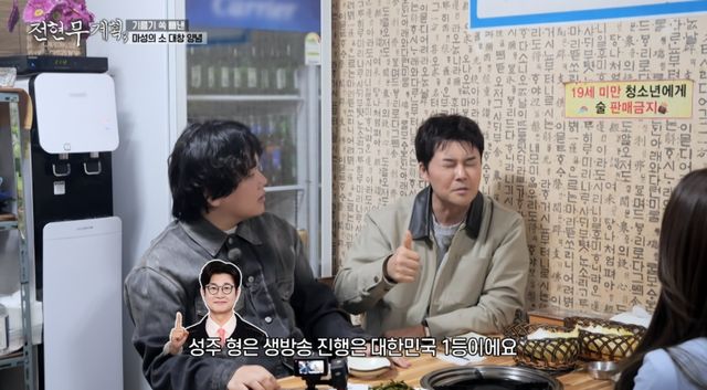 '전현무계획3' 방송 화면.