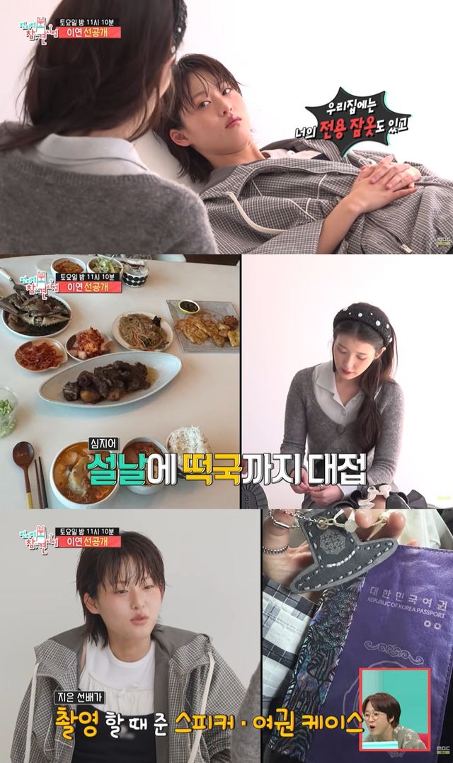 '전참시' 선공개 캡처
