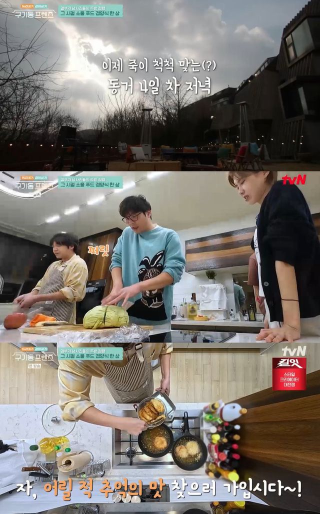 tvN '구기동 프렌즈' 캡쳐