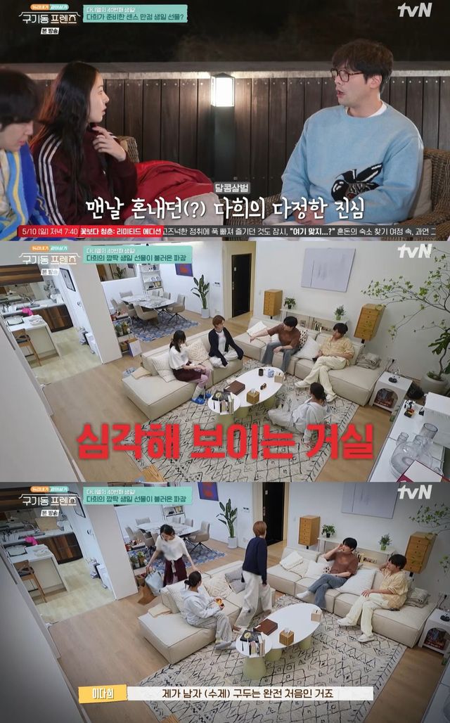 tvN '구기동 프렌즈' 캡쳐