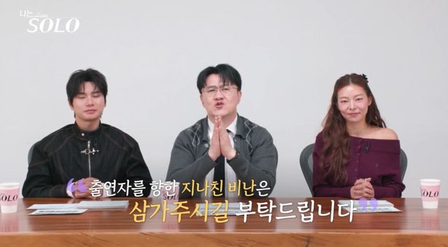 '나는 솔로' MC들