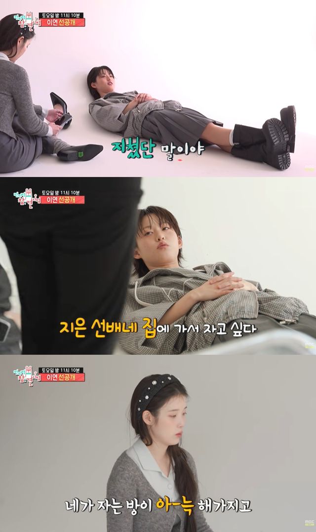 '전참시' 선공개 캡처