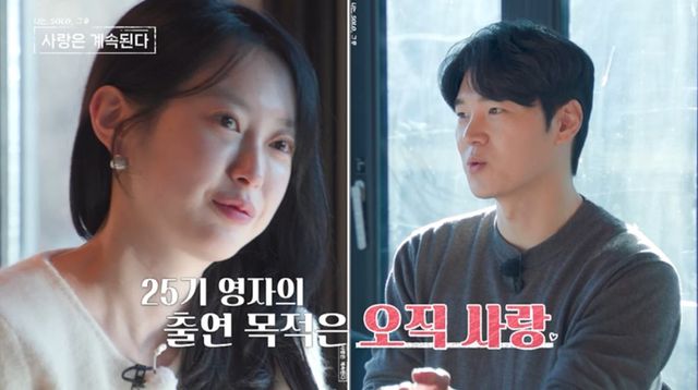 '나솔사계' 25기 영자, 20기 영식