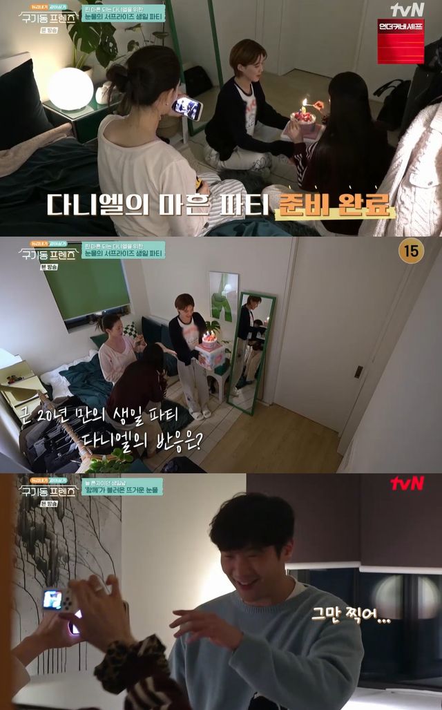 tvN '구기동 프렌즈' 캡쳐