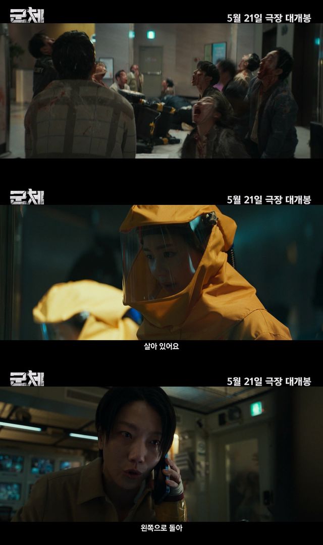 영화 '군체'