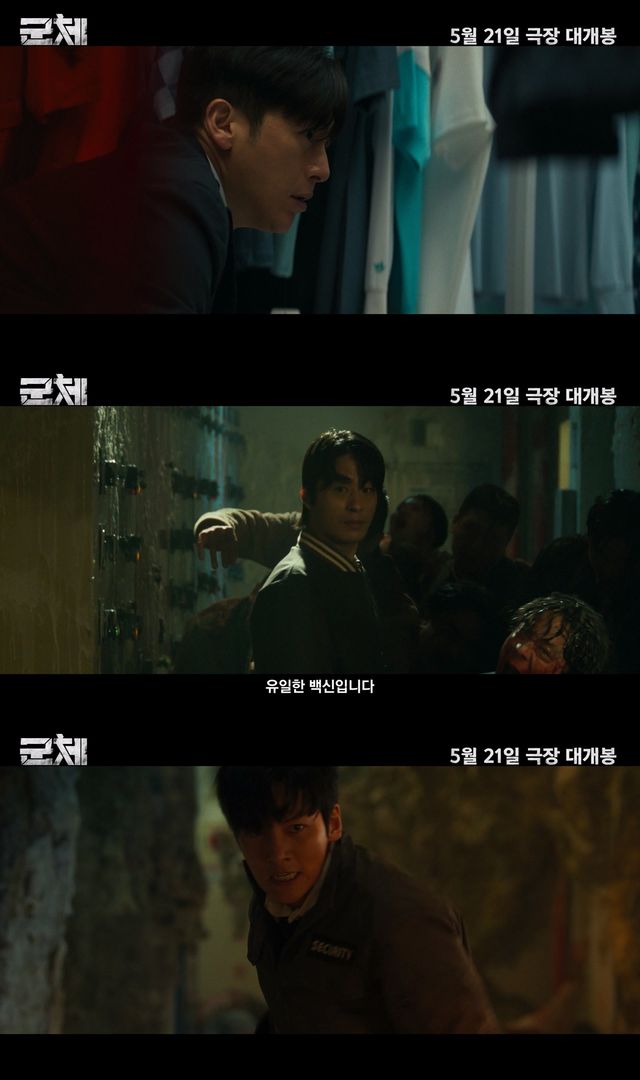 영화 '군체'