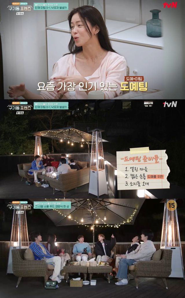tvN '구기동 프렌즈' 캡쳐