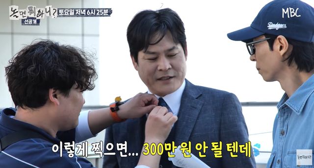 MBC '놀면 뭐하니' 예고편 캡쳐