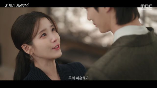 MBC 금토드라마 '21세기 대군부인' 방송화면 캡처 