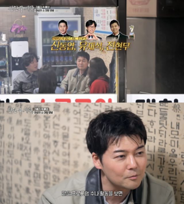 '전현무계획3' 방송 화면.