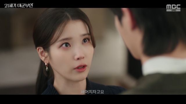 MBC 금토드라마 '21세기 대군부인' 방송화면 캡처 