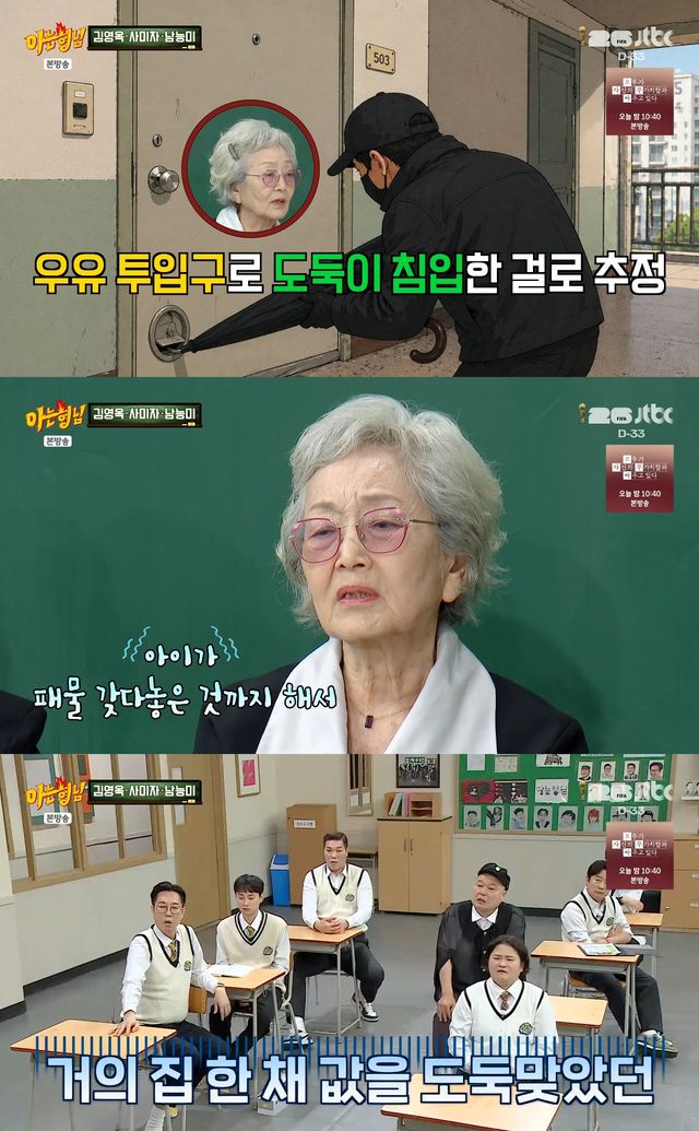 사진= JTBC '아는 형님'