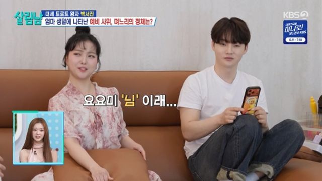 '살림하는 남자들' 방송화면 캡처