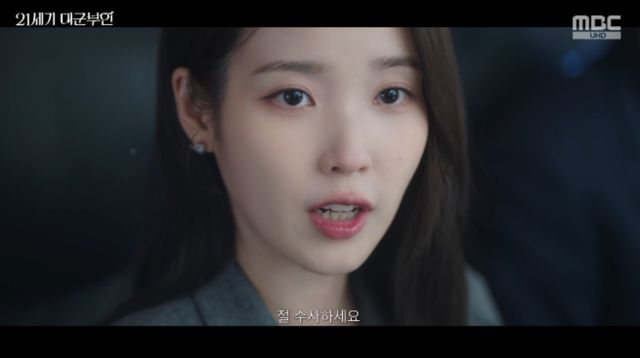 MBC 금토드라마 '21세기 대군부인' 방송화면 캡처 