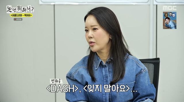 사진= MBC '놀면 뭐하니?'