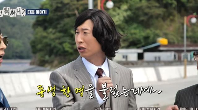 MBC '놀면 뭐하니?' 예고편
