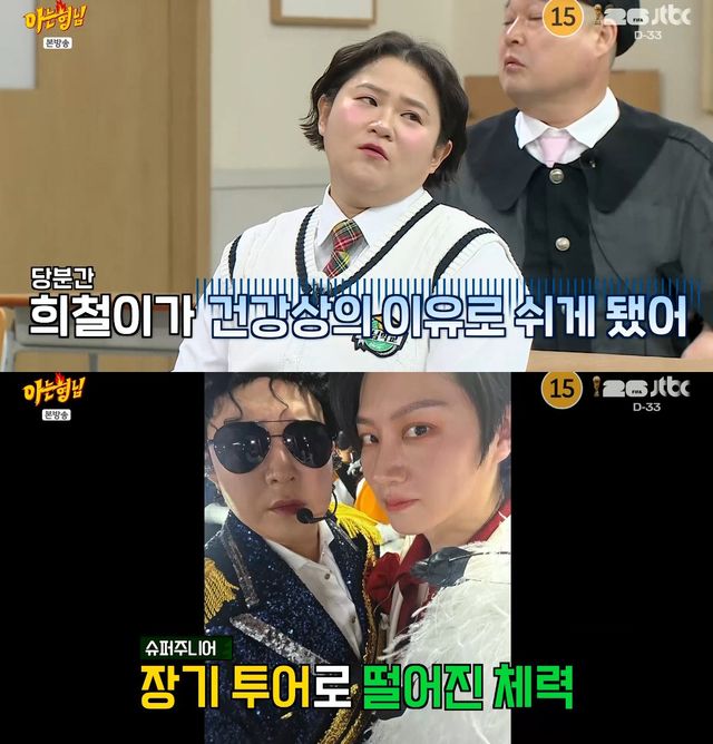 사진= JTBC '아는 형님'
