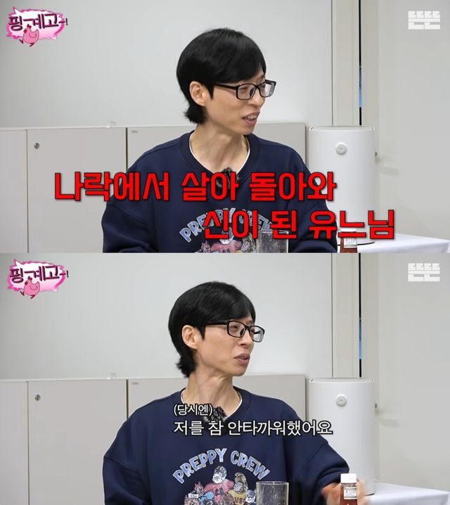 '핑계고' 유튜브 캡처