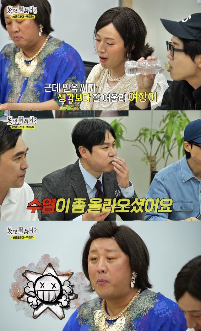 사진= MBC '놀면 뭐하니?'