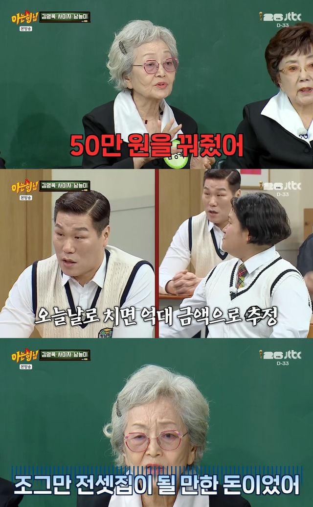 사진= JTBC '아는 형님'