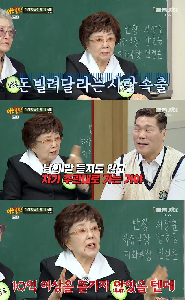 사진= JTBC '아는 형님'