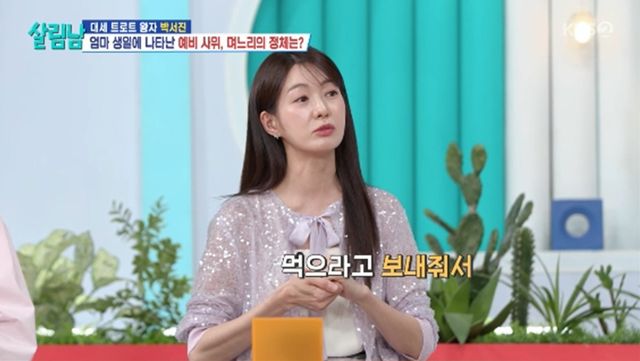 '살림하는 남자들' 방송화면 캡처