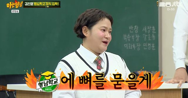 사진= JTBC '아는 형님'