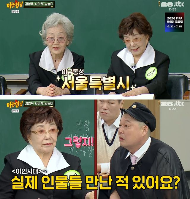 사진= JTBC '아는 형님'