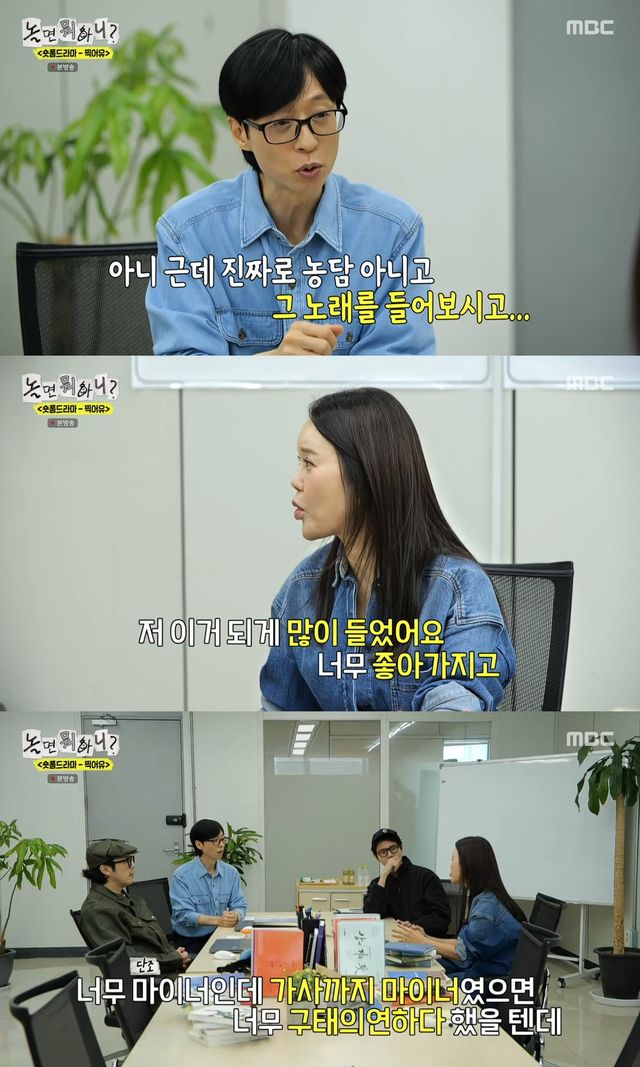 사진= MBC '놀면 뭐하니?'