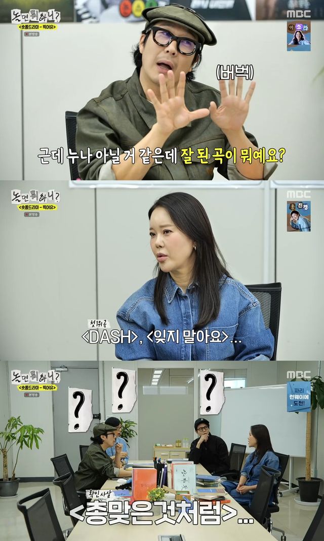 사진= MBC '놀면 뭐하니?'