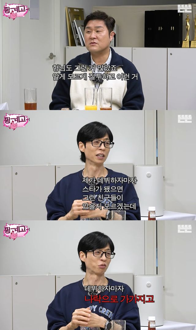 '핑계고' 유튜브 캡처
