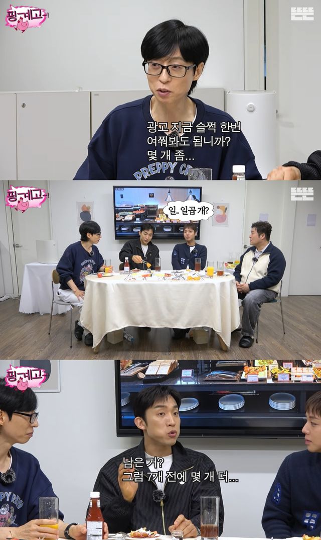 '핑계고' 유튜브 캡처