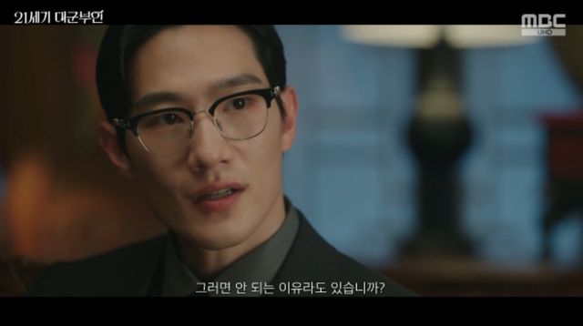 MBC 금토드라마 '21세기 대군부인' 방송화면 캡처 