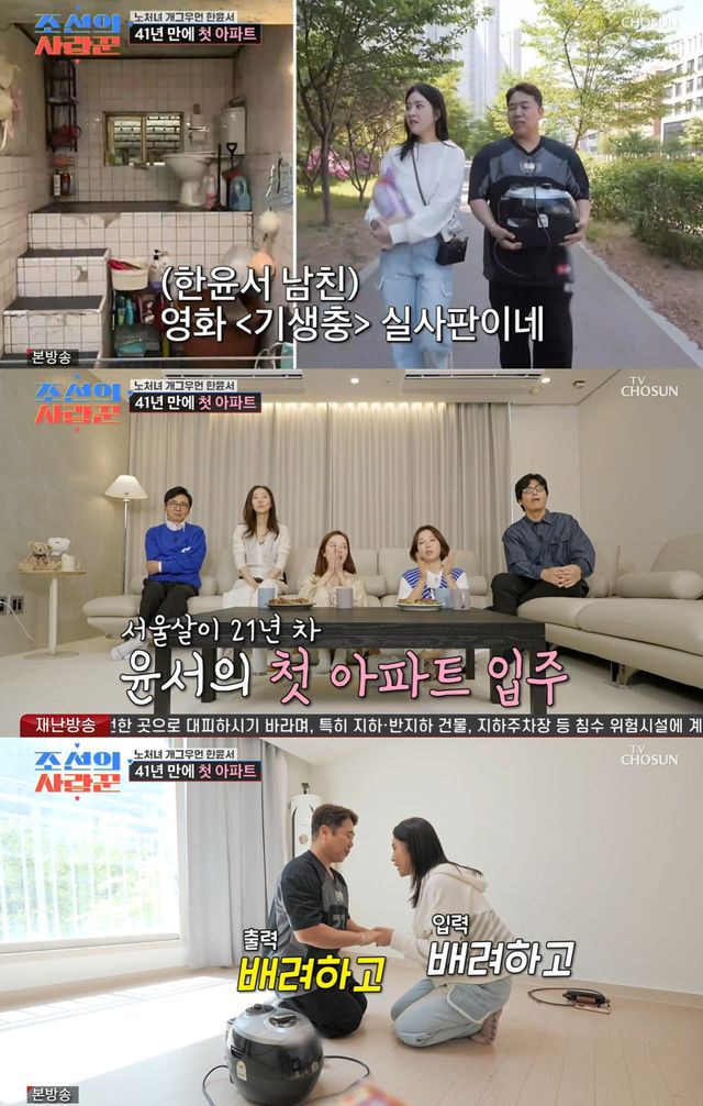 TV조선 '조선의 사랑꾼' 캡쳐