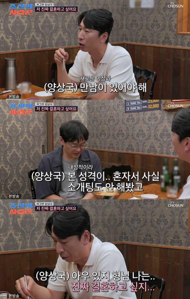 TV조선 '조선의 사랑꾼' 캡쳐