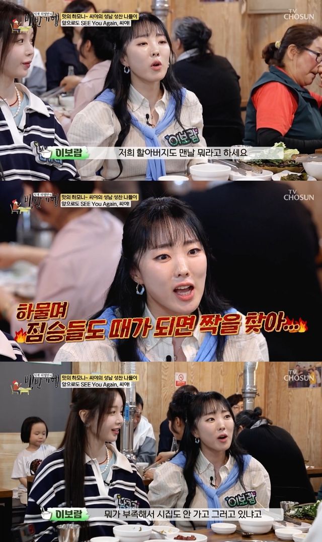 '백반기행' 방송 캡처