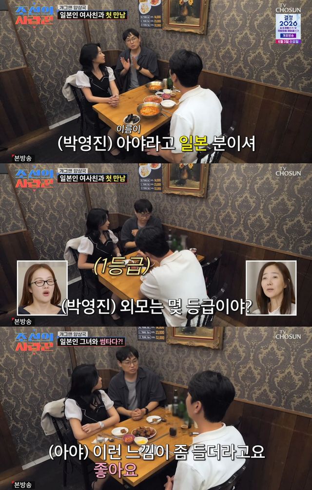 TV조선 '조선의 사랑꾼' 캡쳐