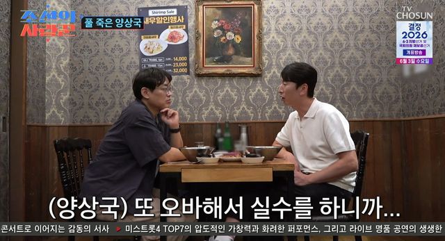 TV조선 '조선의 사랑꾼' 캡쳐