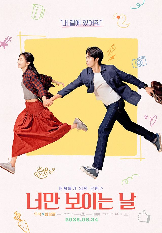영화 '너만 보이는 날'