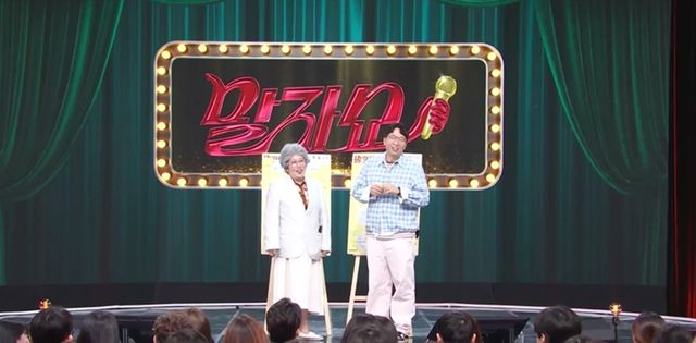 KBS 2TV '말자쇼'